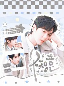 張若昀：不知意