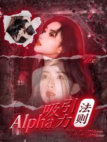 丁程鑫：Alpha吸引力法则