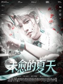 TNT：未愈的夏天