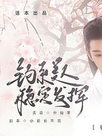 五福臨門：釣系美人穩(wěn)定發(fā)揮