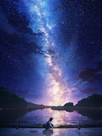 煩村：失幻之夢