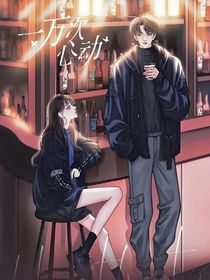 一萬(wàn)次心動(dòng)（本人不是原創(chuàng)）