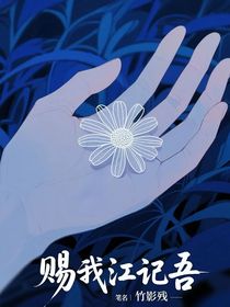 賜我江記吾