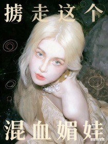 HP：擄走這個混血媚娃