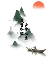 我在各個(gè)位面旅游