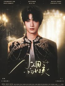 朱志鑫：小人國的女孩