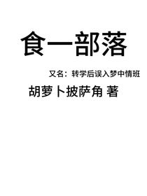 轉學后誤入夢中情班
