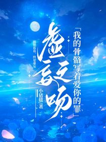 虛妄之吻