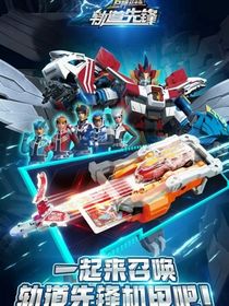 巨神戰(zhàn)擊隊4軌道先鋒：天人族的女少主
