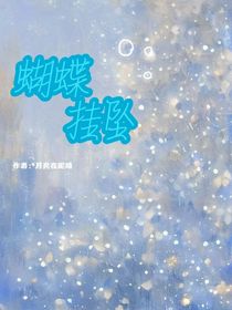 蝴蝶掛墜