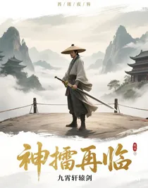 神擂再臨