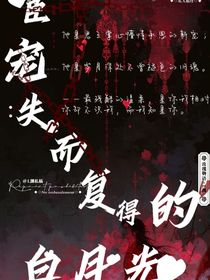 宦寵：失而復得的白月光