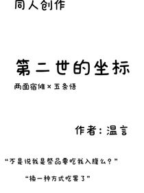 第二世的坐標(biāo)