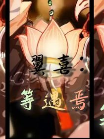 翼喜：等遇焉