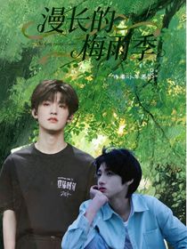 TOP：漫長的梅雨季
