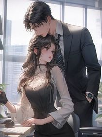 霸總的女總