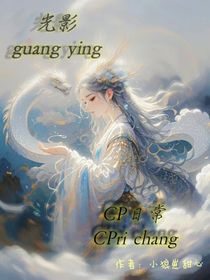 光影：存亡（番外）