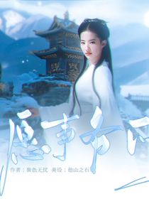 綜影視：圓愿事務(wù)所