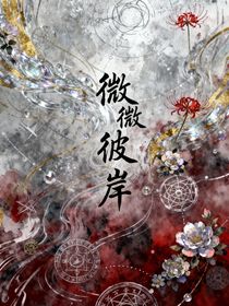 微微彼岸