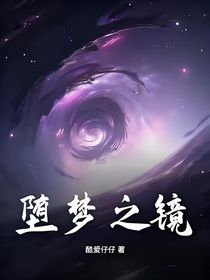 墮夢(mèng)之境