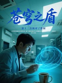 蒼穹之盾