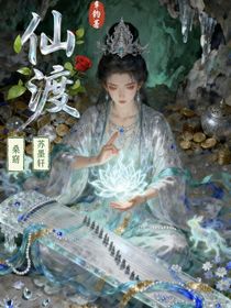 仙渡……