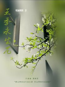 五季永生花