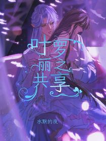 葉羅麗之共享