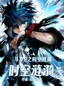 斗2之時空漣漪