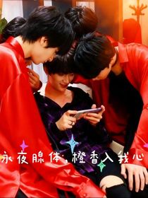 all鑫：永夜腺體，橙香入我心