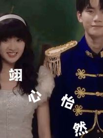 翊心怡然
