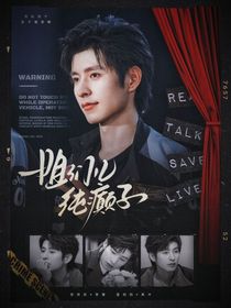 院人：姐們兒純癲子