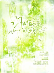 你那酸澀的笑容
