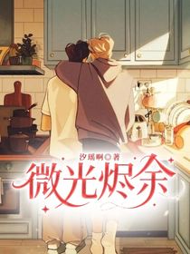 微光燼余