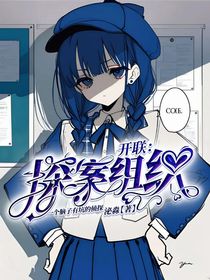 開聯(lián)：成為團厭說明書