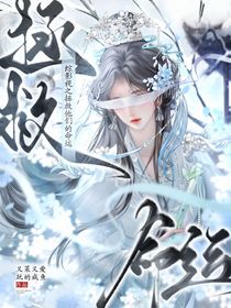 綜影視之拯救他們的命運