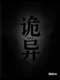 詭異喲