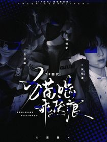 TF四代：貓嚙乖戾痕