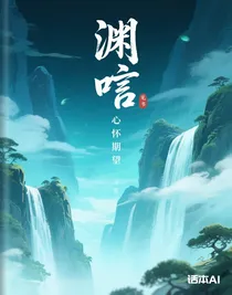 淵唁