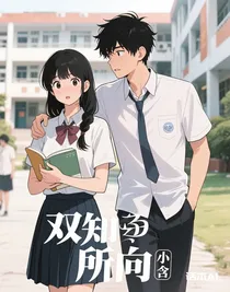 雙知所向