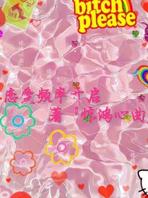 戀愛(ài)頻率開(kāi)啟