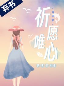 高米迪之祈愿唯心