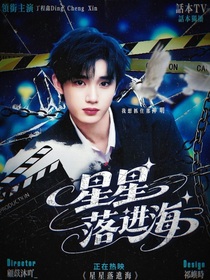 all鑫：星星落進海