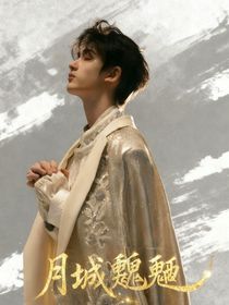 All鑫：月城魍魎