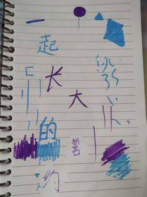 一起長大的誓約