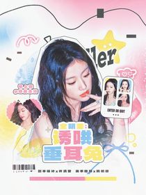 全明星：我在古代當偶像
