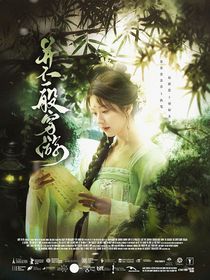 暗河傳：并不一般穿越