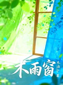 木窗雨