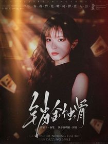 銷金蝕骨