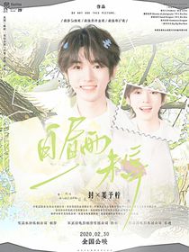 文軒：白晝雨未停
